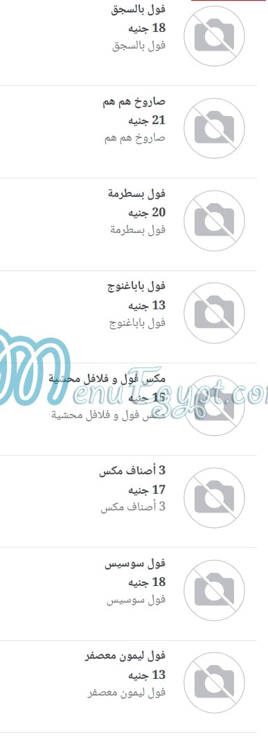 Hum Hum Restaurant menu Egypt 12