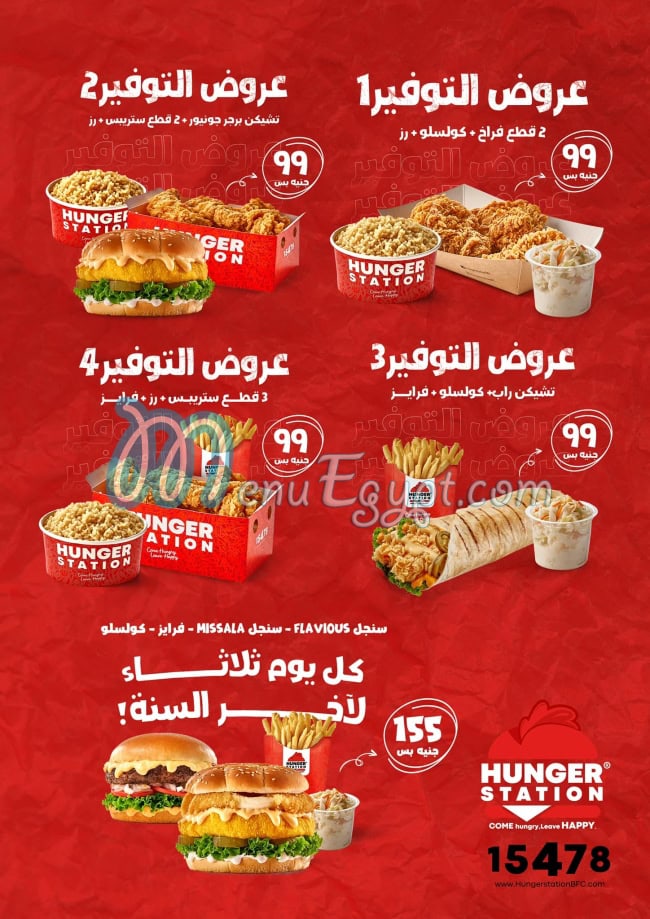 Hunger Station menu Egypt 1