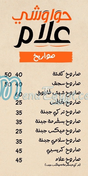 Hwawshy Allam menu