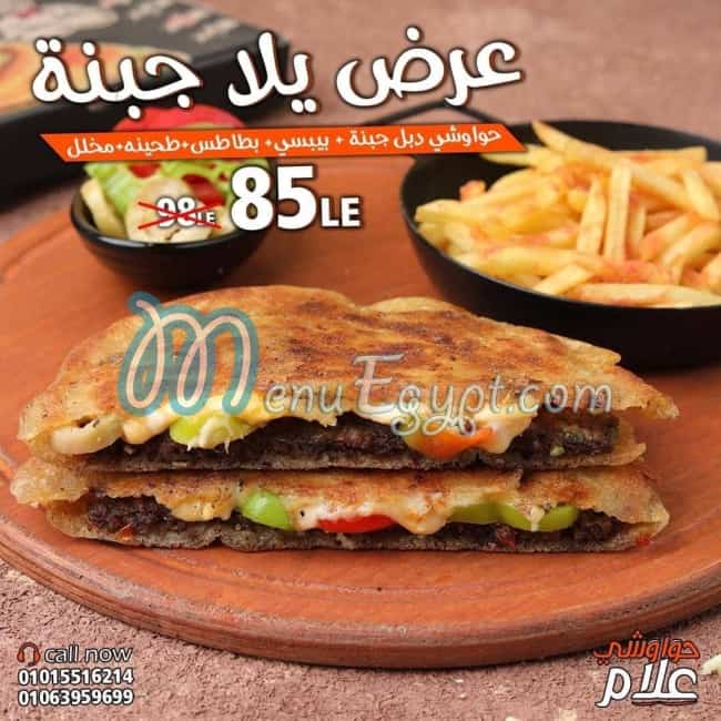 Hwawshy Allam menu Egypt 3