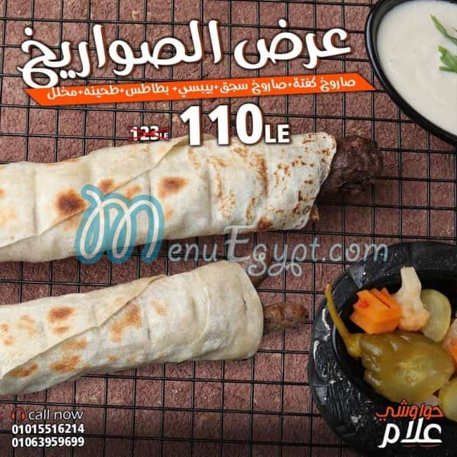 Hwawshy Allam menu Egypt 1