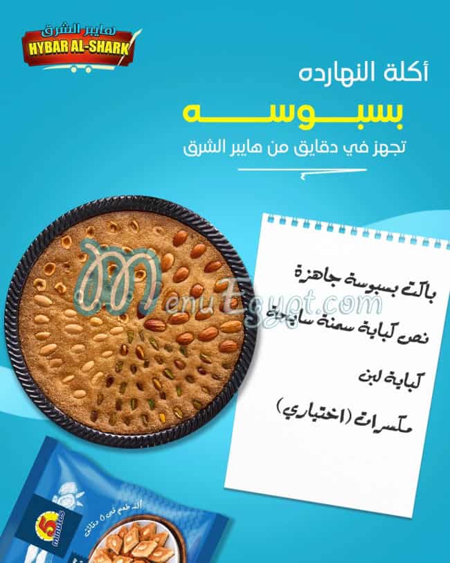 هايبر الشرق مصر منيو بالعربى