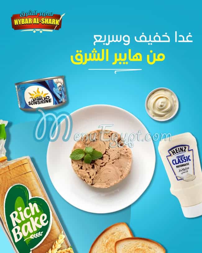 هايبر الشرق منيو