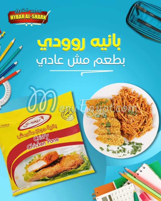 رقم هايبر الشرق مصر