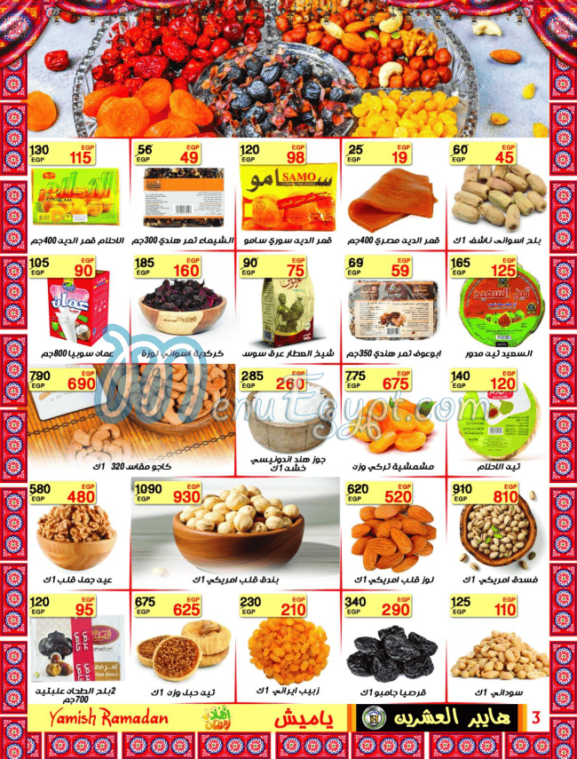 Hyper Al Eshreen menu Egypt