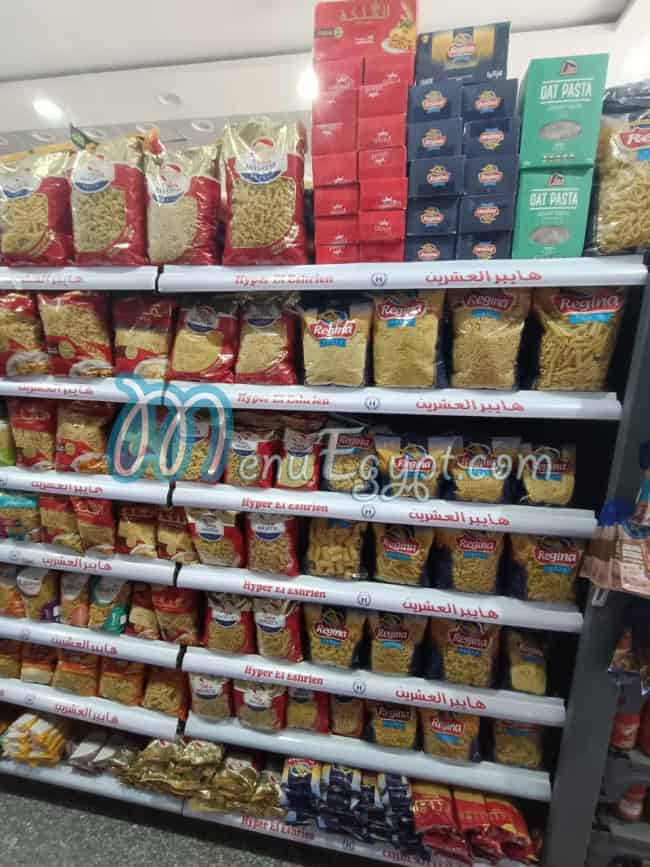 هايبر العشرين منيو