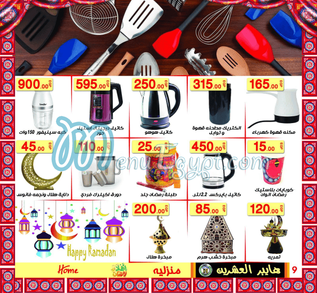 Hyper Al Eshreen menu prices