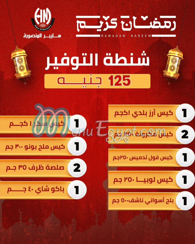 Hyper Al Mansoura menu Egypt 6