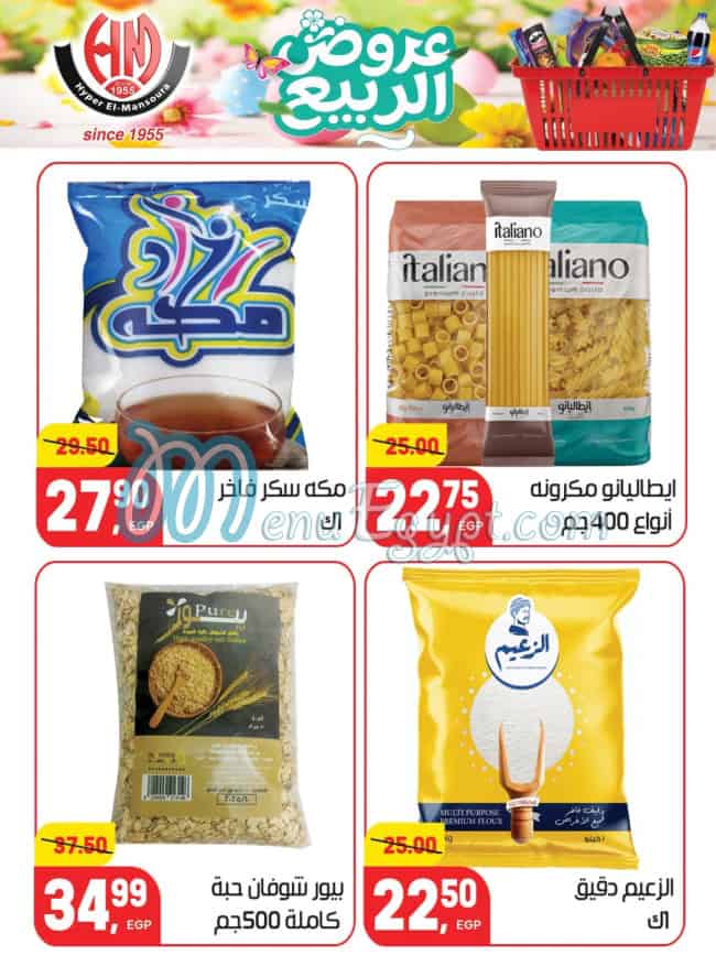 منيو هايبر المنصورة مصر 4