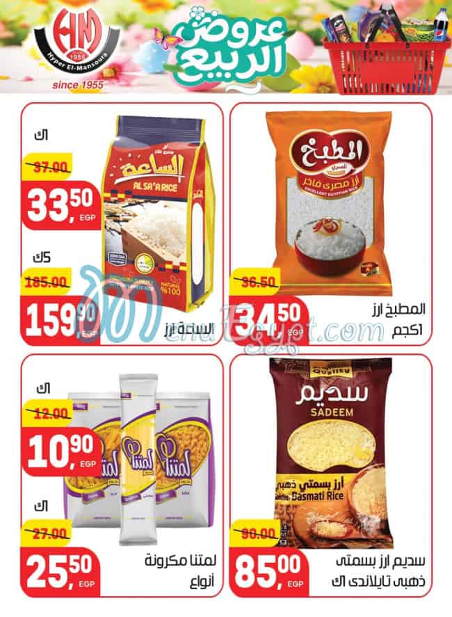 منيو هايبر المنصورة مصر 5