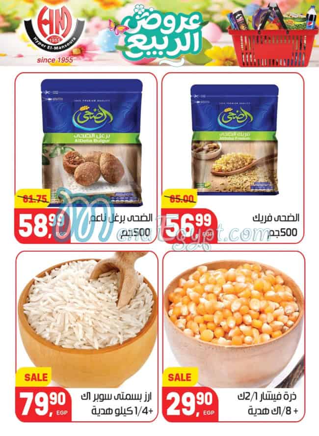 منيو هايبر المنصورة مصر 6