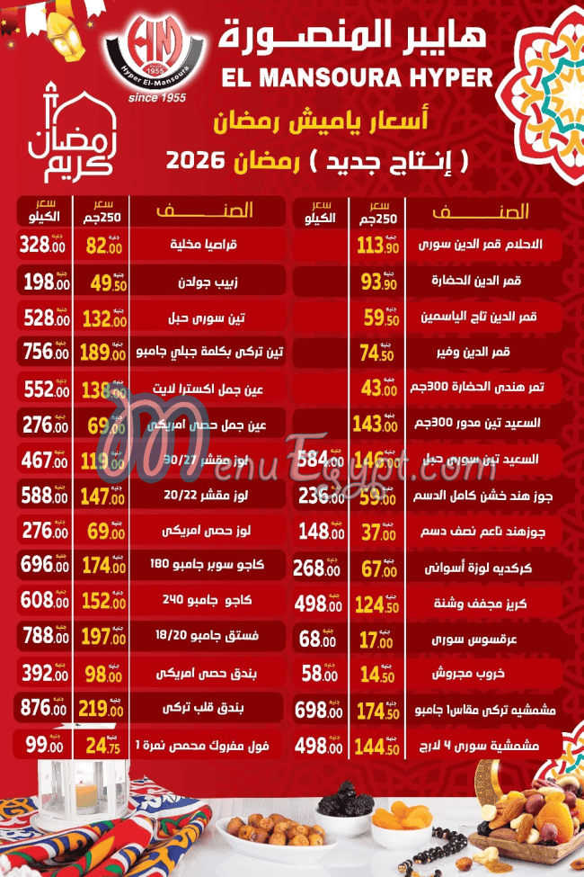 Hyper Al Mansoura menu Egypt 10