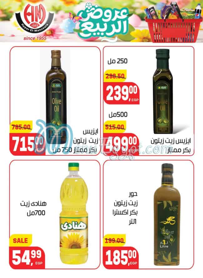 منيو هايبر المنصورة مصر 7