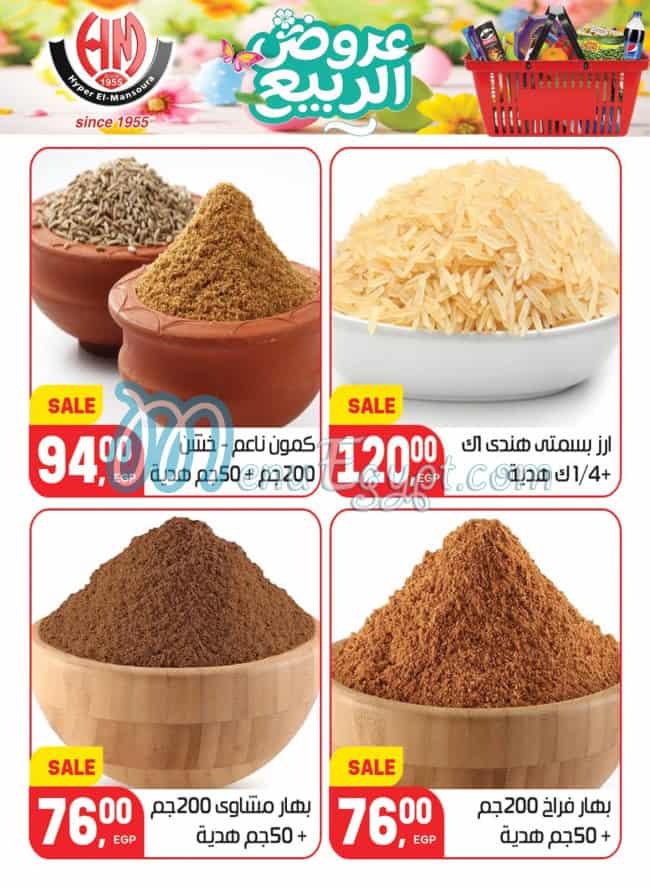 منيو هايبر المنصورة مصر 8