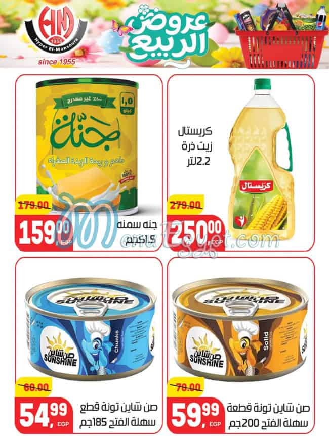 منيو هايبر المنصورة مصر 9