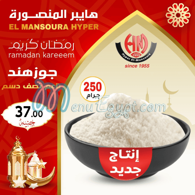 Hyper Al Mansoura online menu