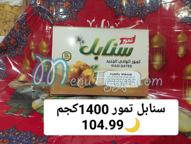 Hyper Elsharkeya menu Egypt 3