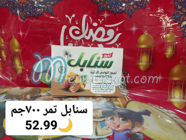 Hyper Elsharkeya menu Egypt 4