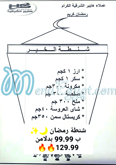 Hyper Elsharkeya menu Egypt 5