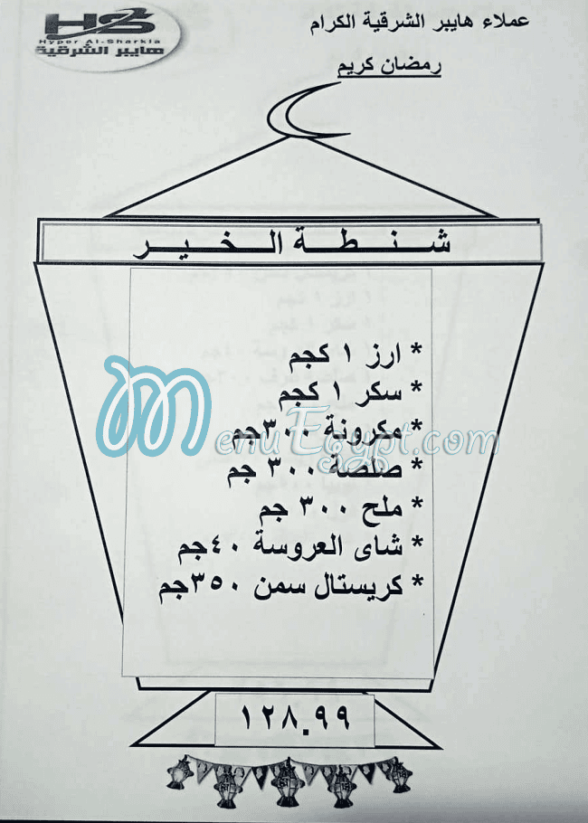 Hyper Elsharkeya menu Egypt 6