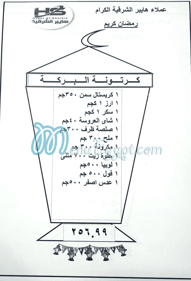 Hyper Elsharkeya menu Egypt 7