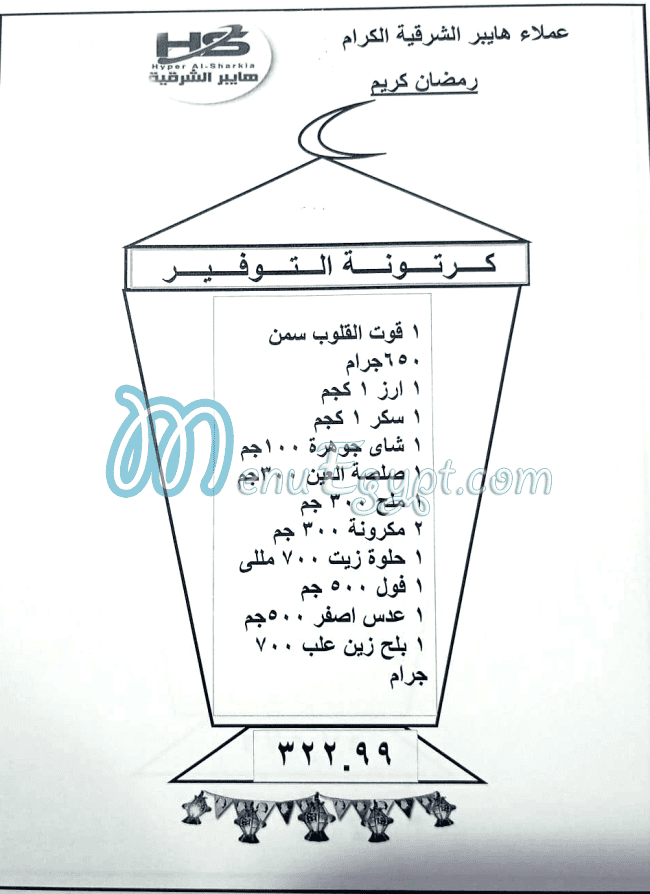 Hyper Elsharkeya menu Egypt 8