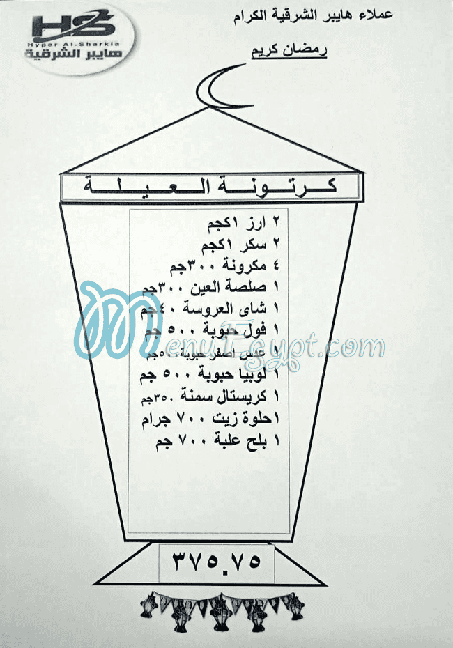 Hyper Elsharkeya menu Egypt 9