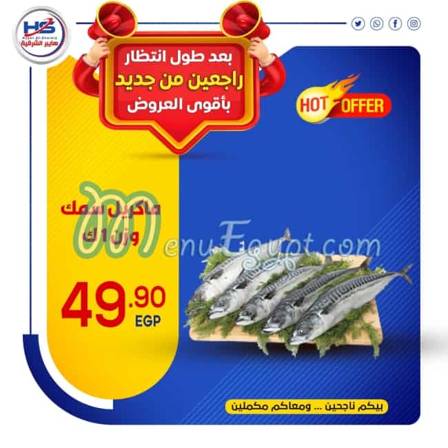 Hyper Elsharkeya menu Egypt 10