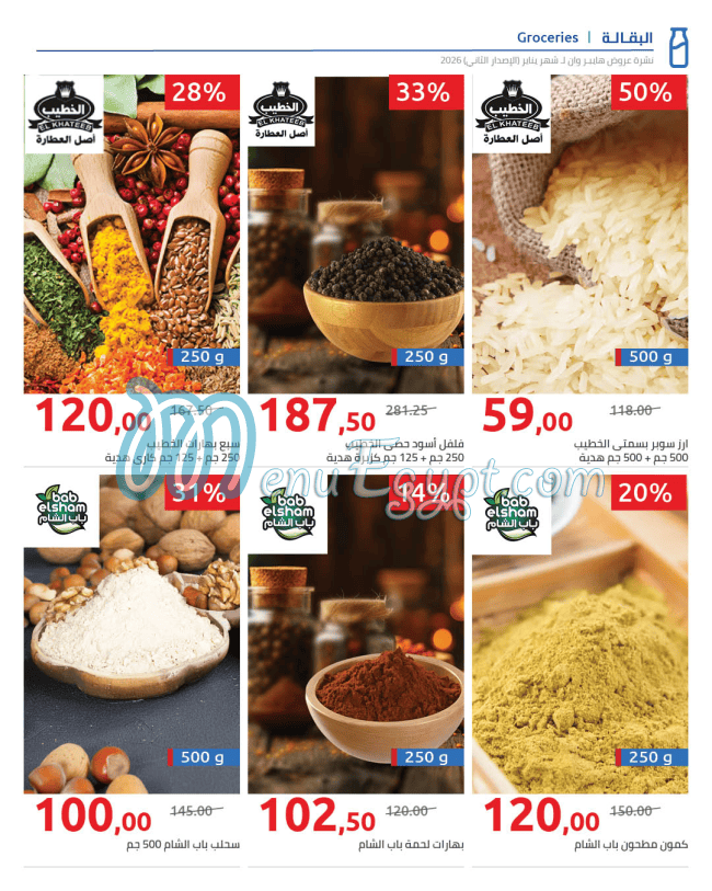 Hyper One menu Egypt 4