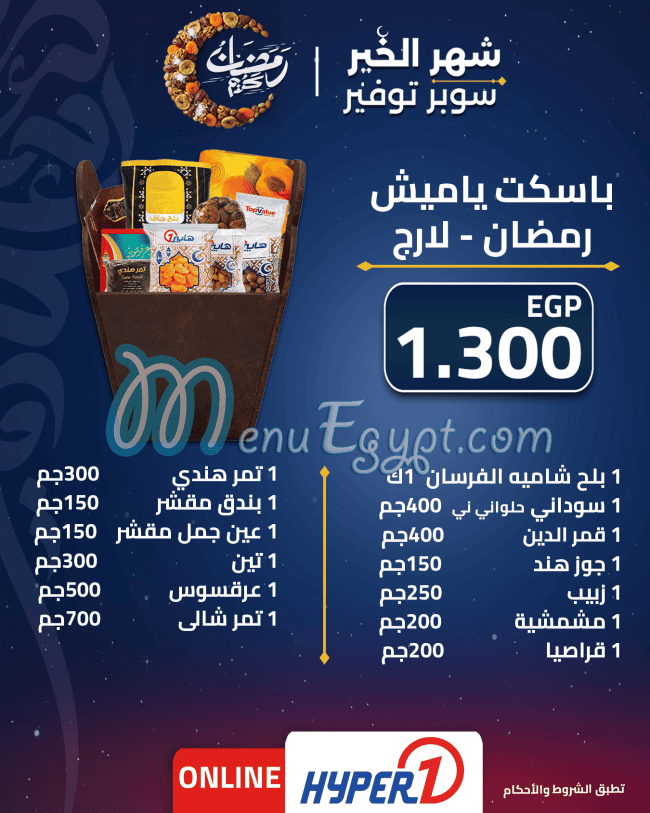 Hyper One menu Egypt 2