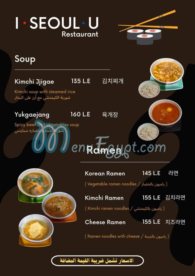 I Seoul U menu Egypt