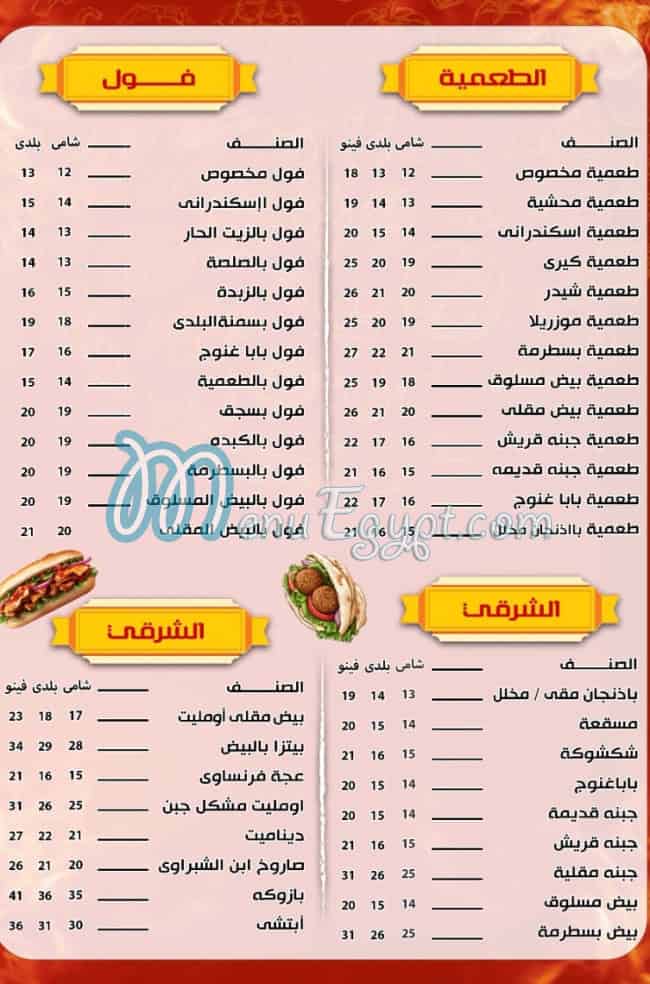 Ibn Al-Shabrawi Restaurant menu Egypt