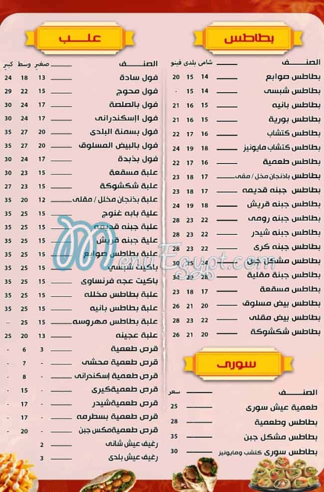 Ibn Al-Shabrawi Restaurant egypt