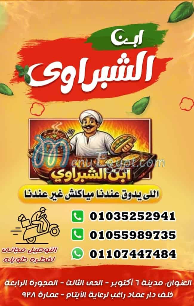 Ibn Al-Shabrawi Restaurant delivery