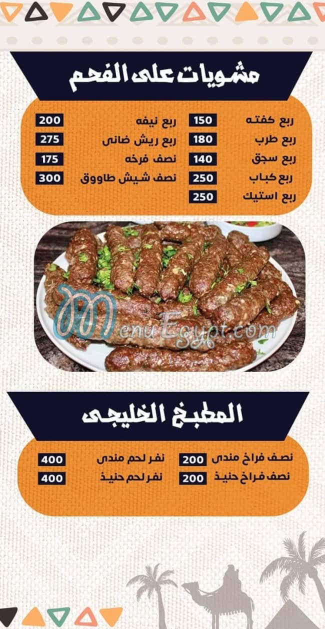 Ibn Awad village menu