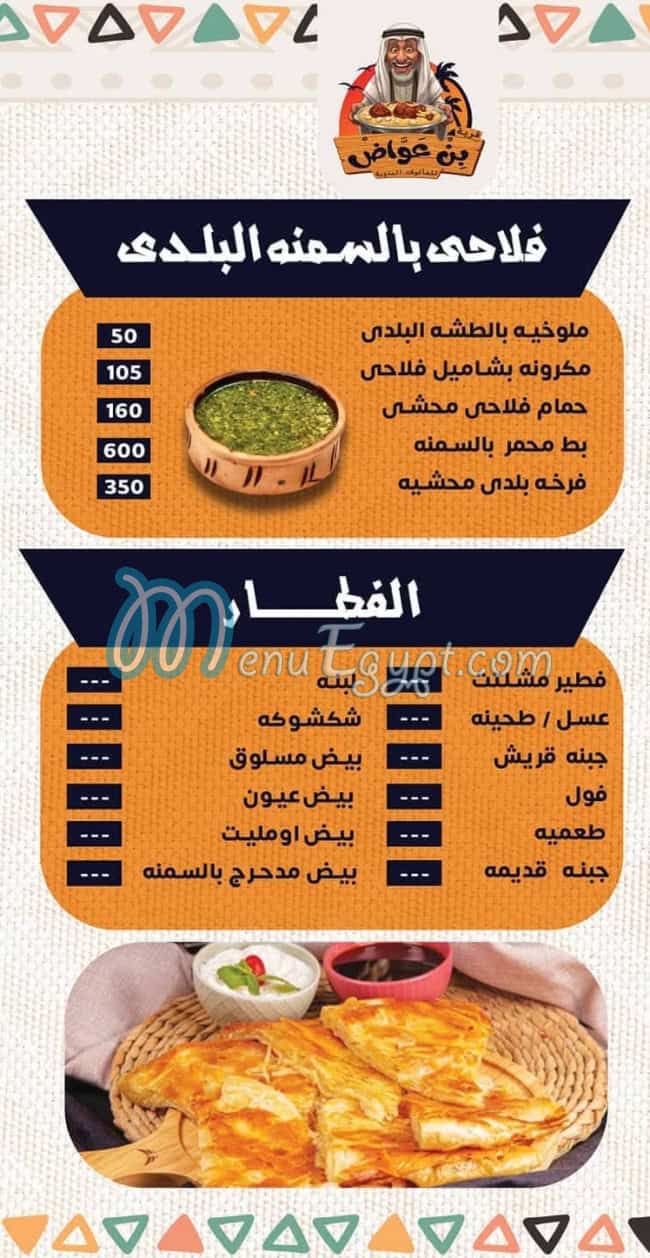 Ibn Awad village menu Egypt