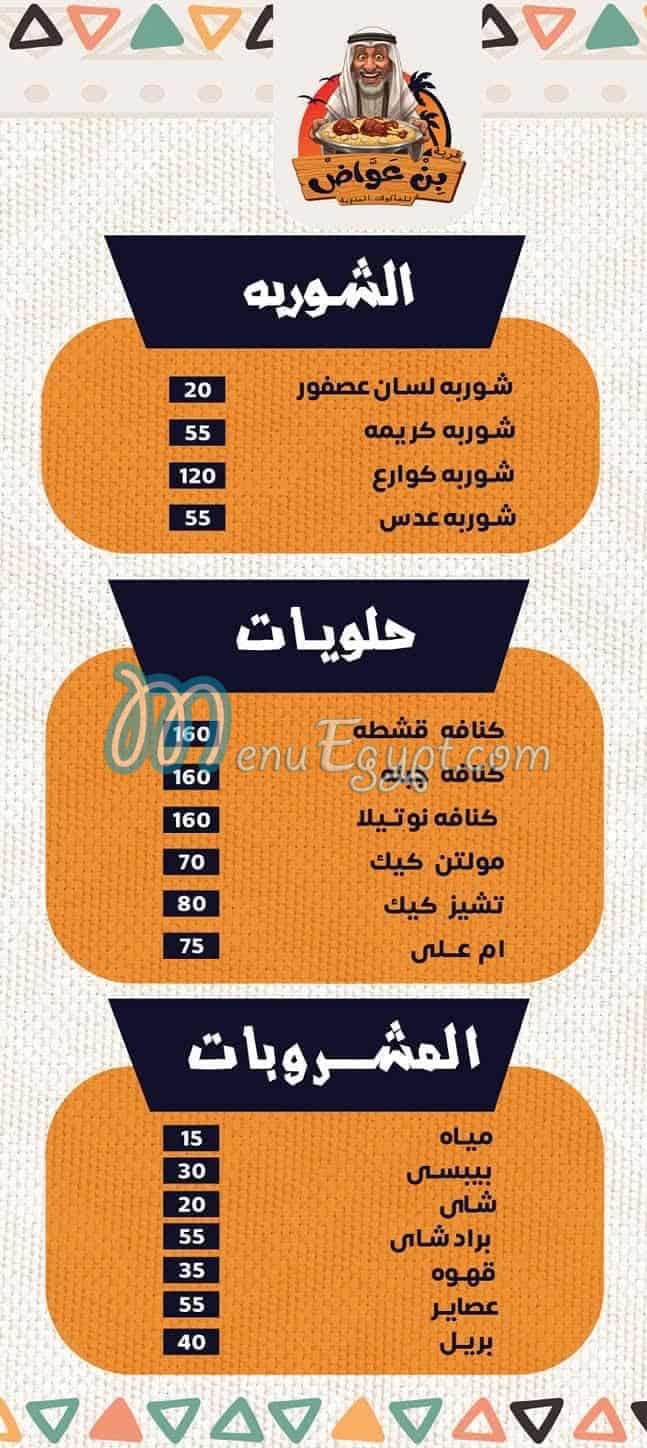 Ibn Awad village delivery menu