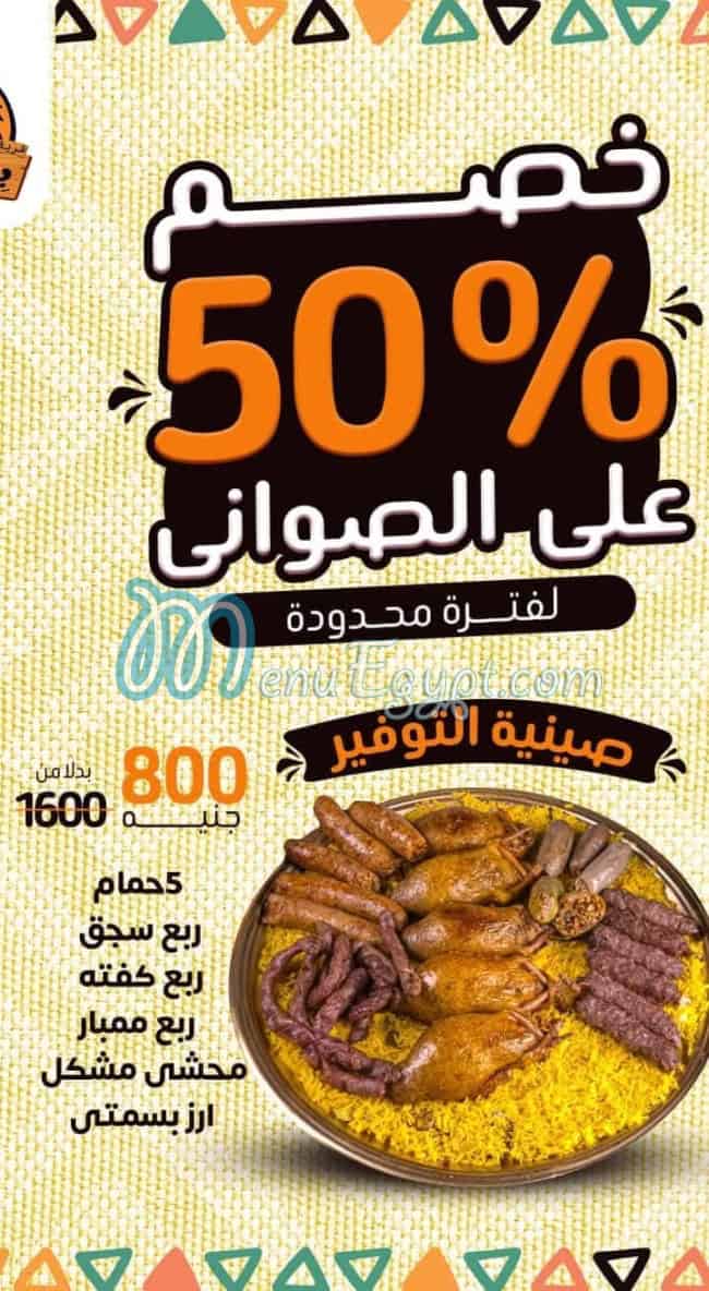 Ibn Awad village menu prices