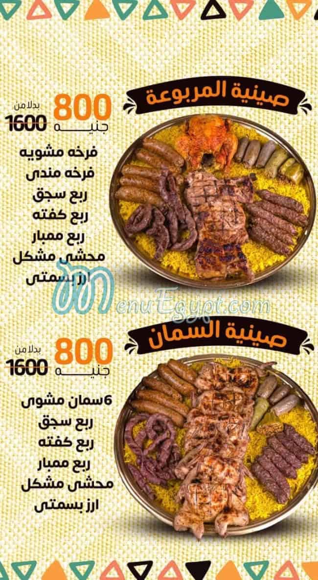 Ibn Awad village menu Egypt 1