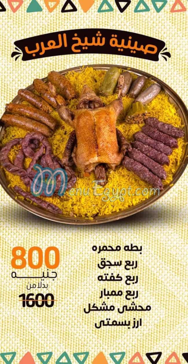 Ibn Awad village menu Egypt 2