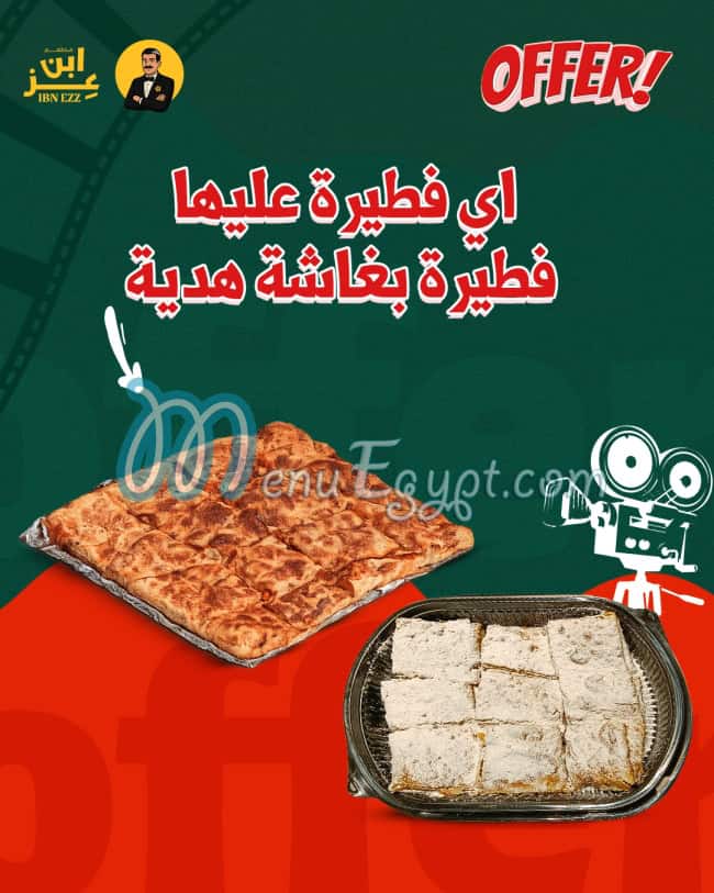 مطعم ابن عز مصر الجديدة مصر