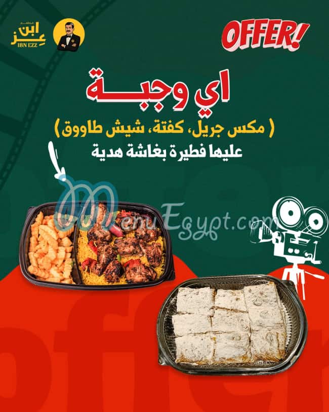 ابن عز مصر الجديدة مصر منيو بالعربى