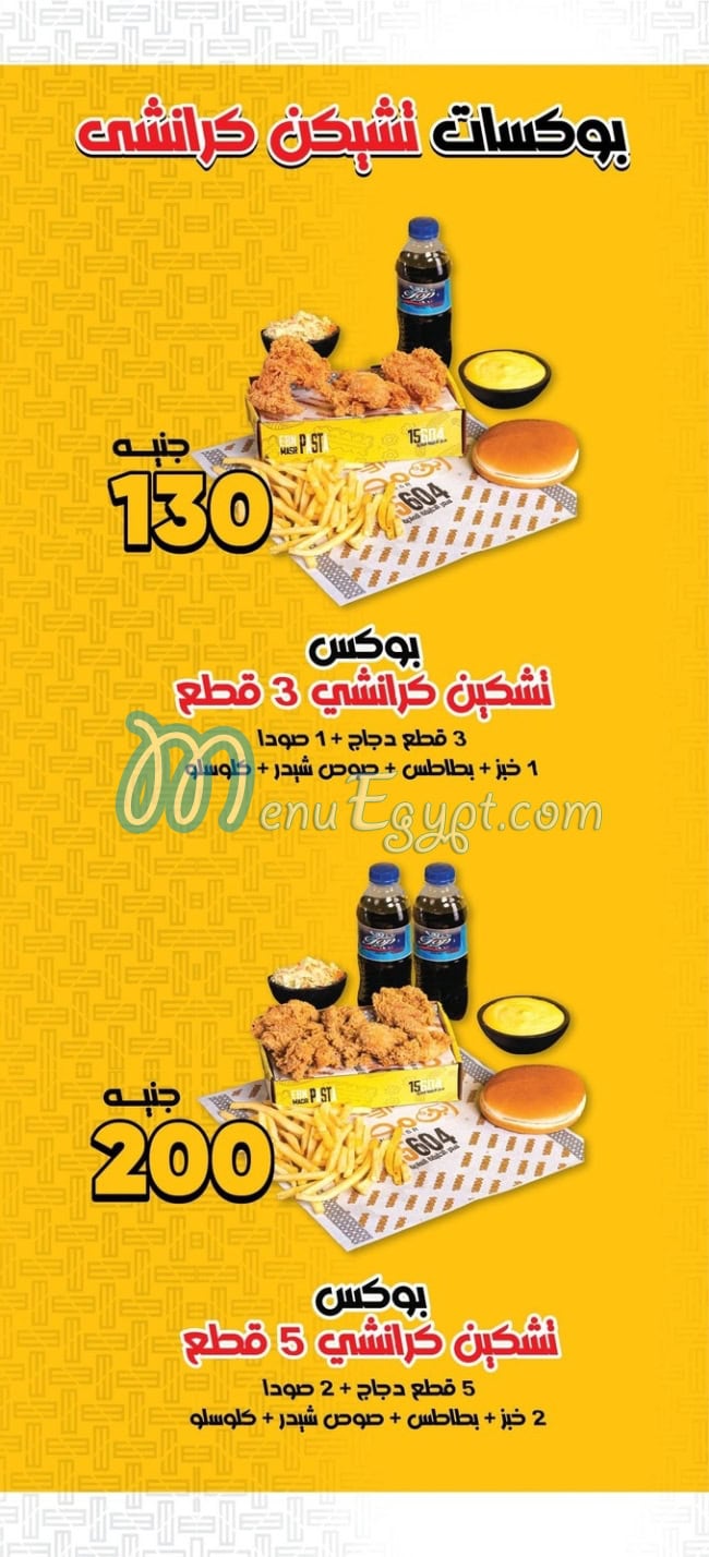 Ibn Misr menu Egypt 3