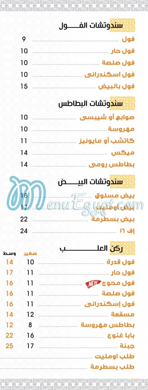 Ibn Misr menu Egypt 4