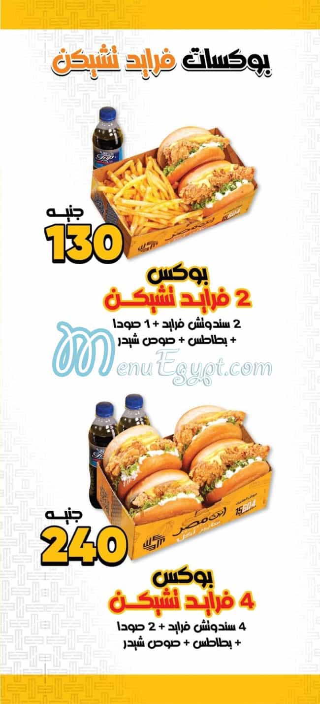 Ibn Misr menu Egypt 4