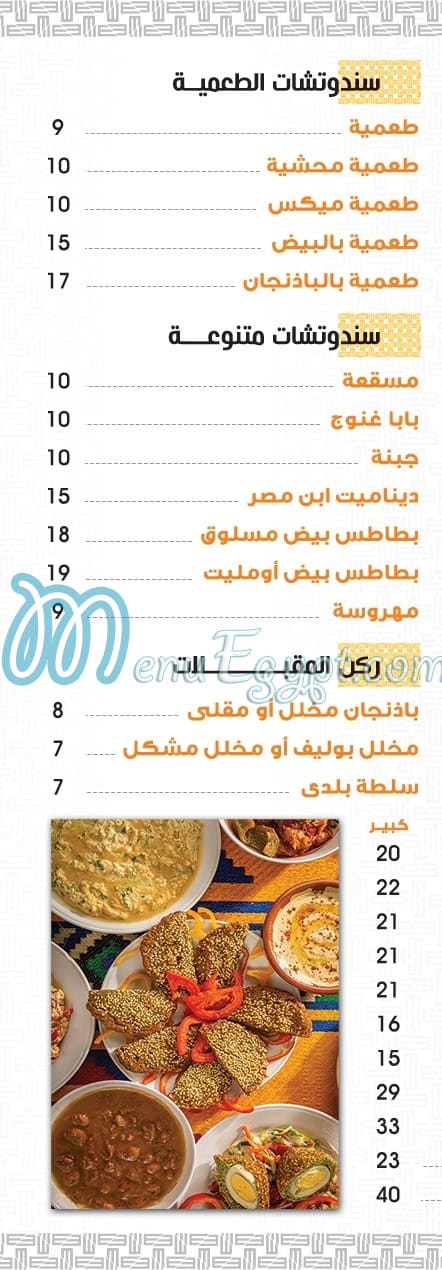 Ibn Misr menu Egypt 5