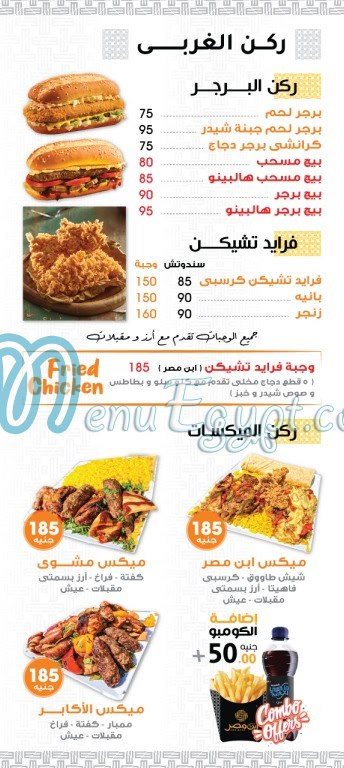 منيو ابن مصر مصر 2