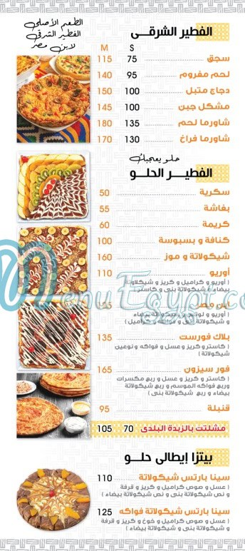 منيو ابن مصر مصر 4