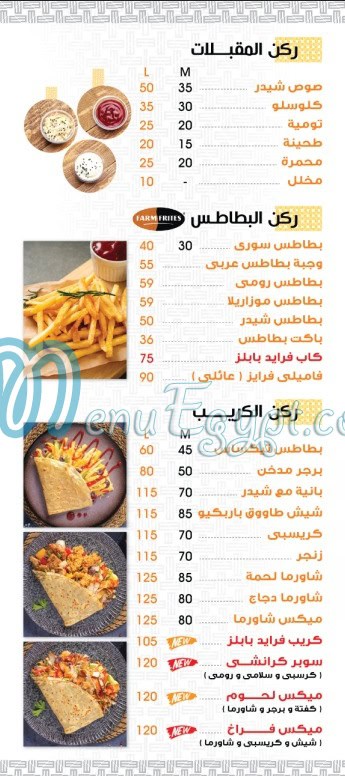 منيو ابن مصر مصر 5