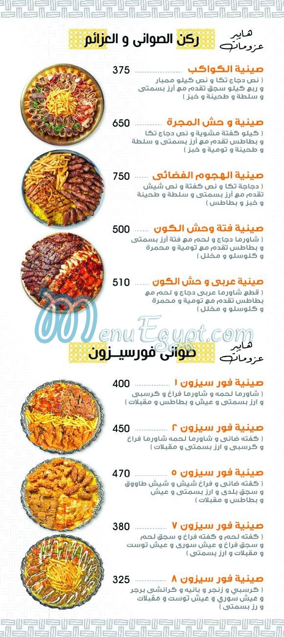 Ibn Misr menu Egypt 1